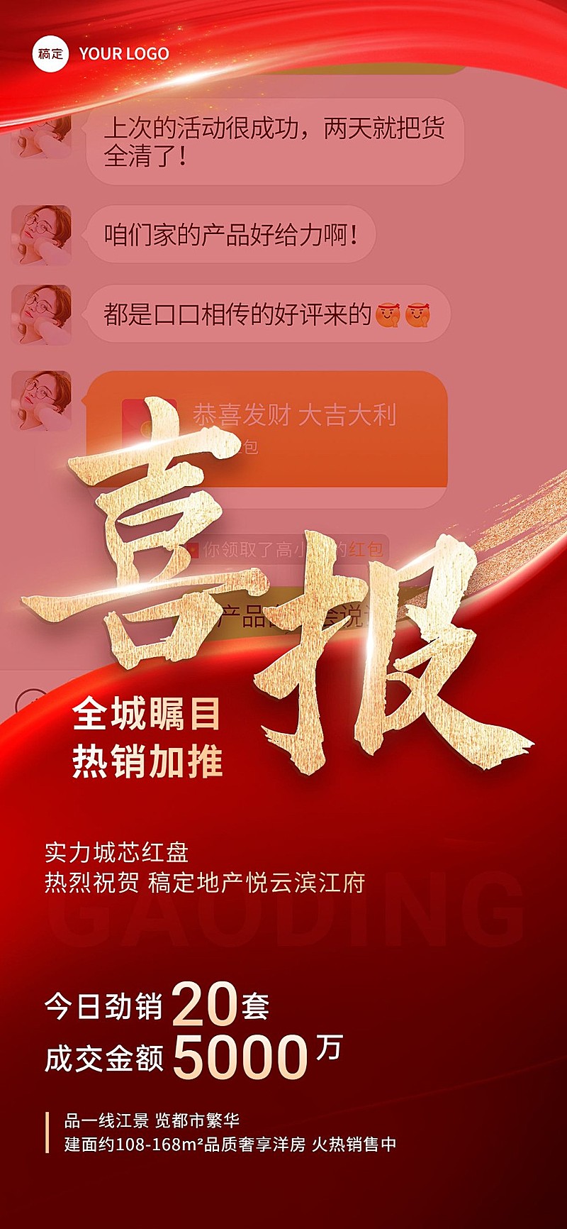 房地产销售中介加推业绩表彰喜报全屏竖版海报