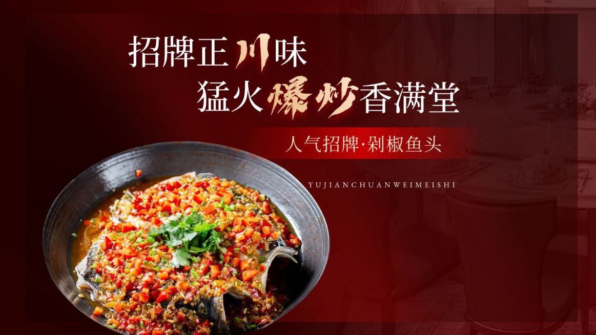 红色川菜小炒餐厅中餐外卖大众点评团购图AIGC预览效果