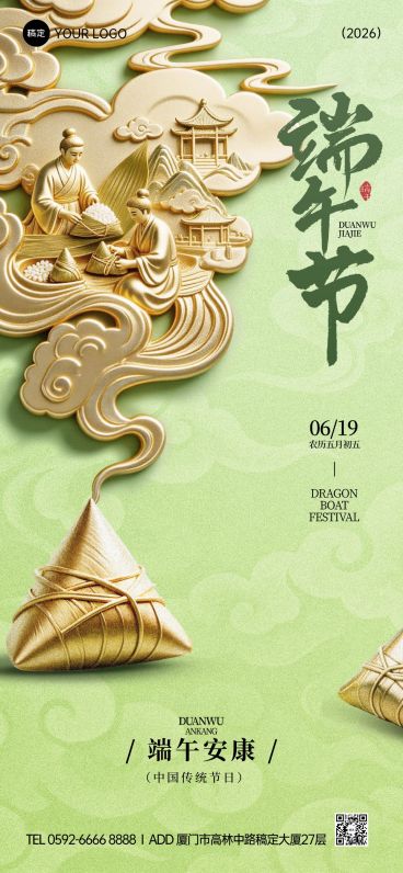 端午节节日祝福通用中式感全屏竖版海报预览效果