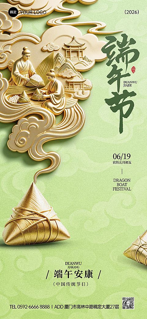 端午节节日祝福通用中式感全屏竖版海报