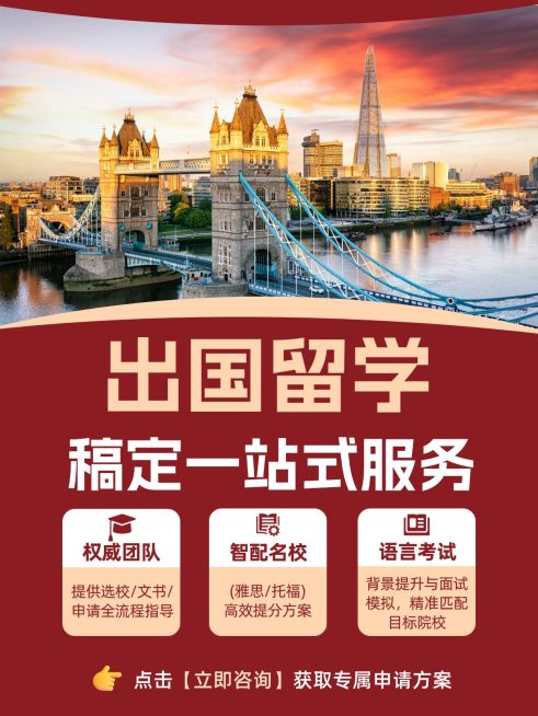 教育培训学历教育出国留学一站式服务介绍小红书封面预览效果