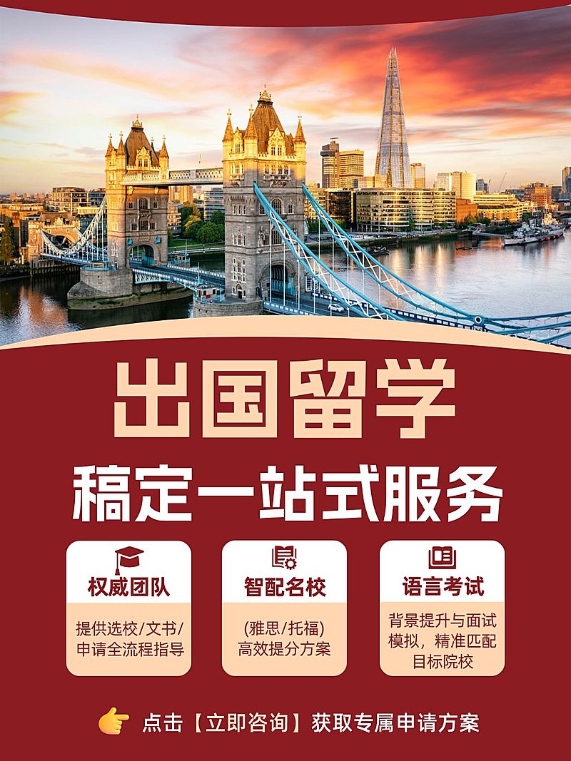 教育培训学历教育出国留学一站式服务介绍小红书封面