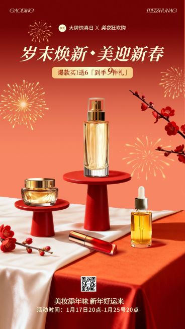 年货节营销喜庆感竖版海报预览效果