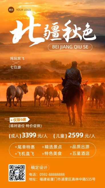 旅游出行尾单营销竖版海报预览效果