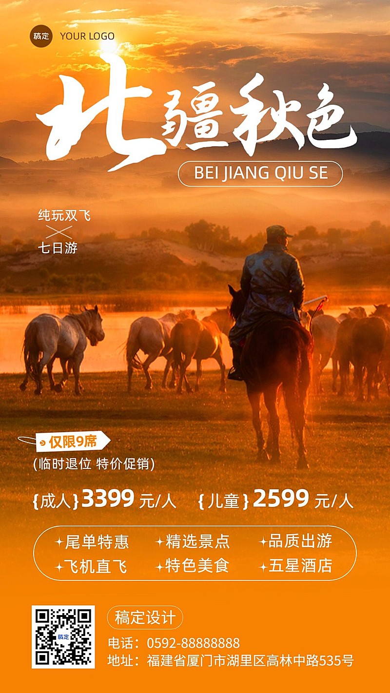 旅游出行尾单营销竖版海报