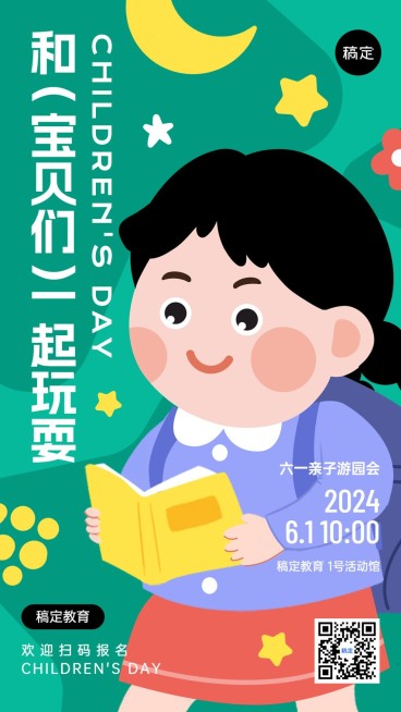 六一儿童节教育行业节日祝福扁平插画手机海报预览效果