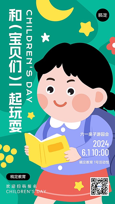 六一儿童节教育行业节日祝福扁平插画手机海报