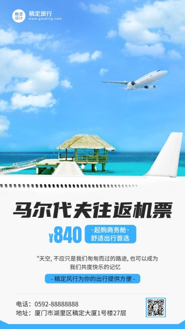 旅游出行机票促销活动宣传海报预览效果