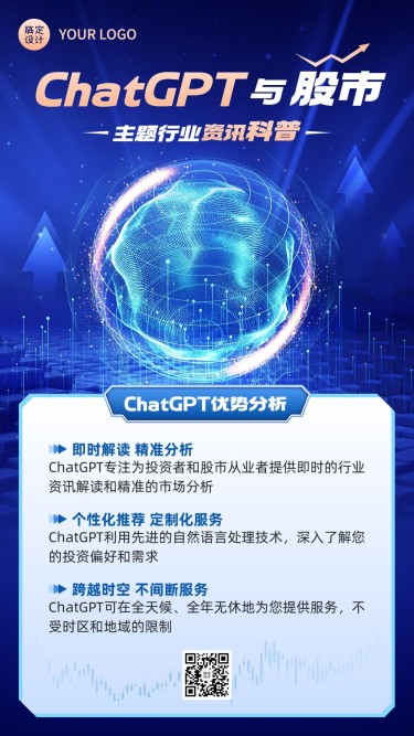 金融股市ChatGPT行业资讯知识科普科技风手机海报套装