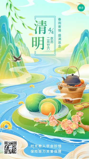 清明节金融保险节日节气祝福中国风插画手机海报