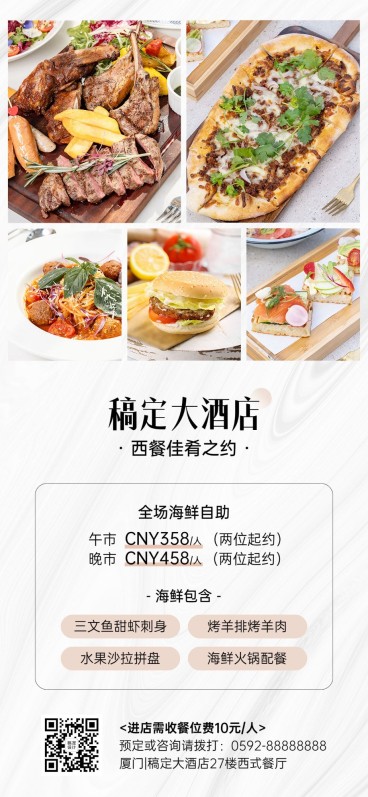 餐饮高级酒店西餐厅预约订餐全屏手机海报预览效果