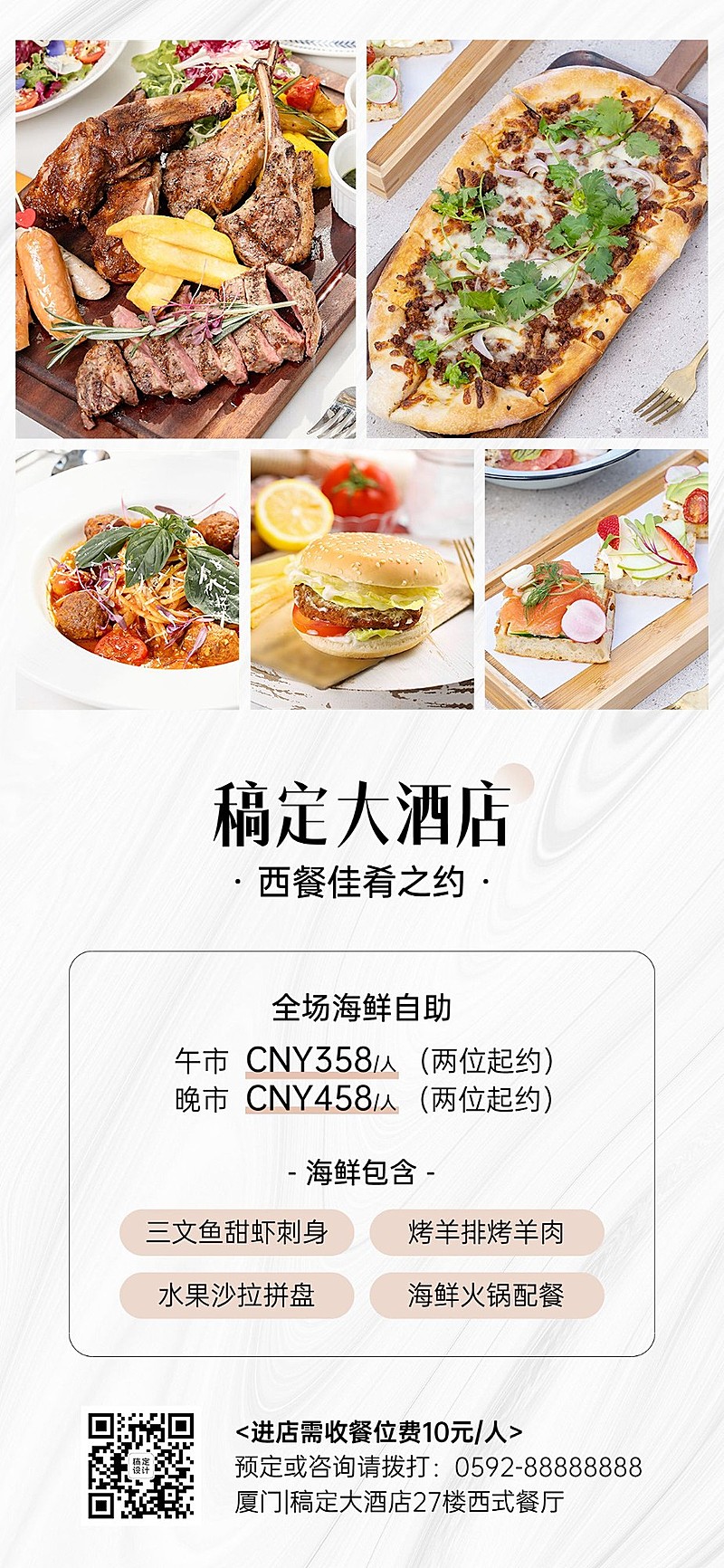 餐饮高级酒店西餐厅预约订餐全屏手机海报