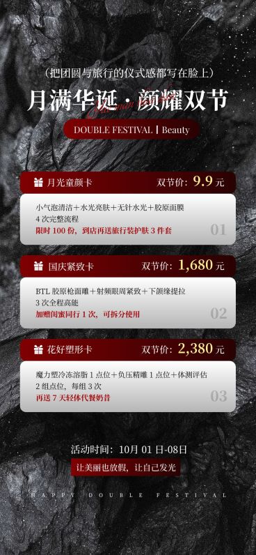 中秋国庆双节美业金属奢华神秘感促销海报AIGC预览效果