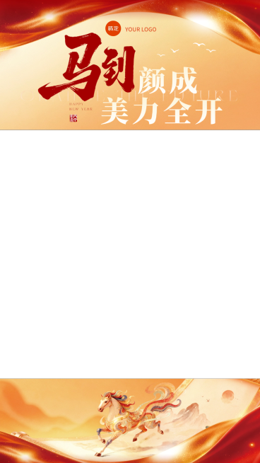 马年春节年货节美容美业直播贴片上下边框预览效果