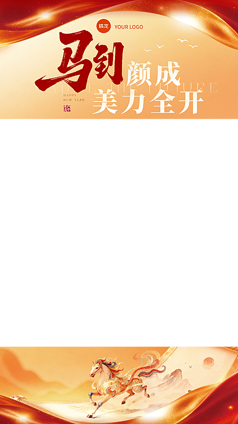 马年春节年货节美容美业直播贴片上下边框