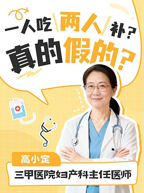 孕产母婴备孕指南误区解读人像小红书封面