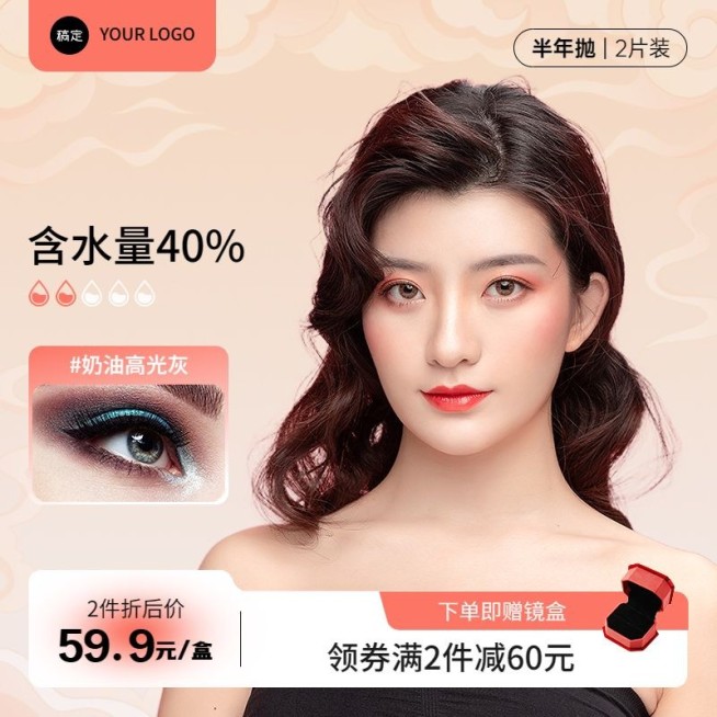 电商隐形眼镜打折促销商品主图 (新)预览效果