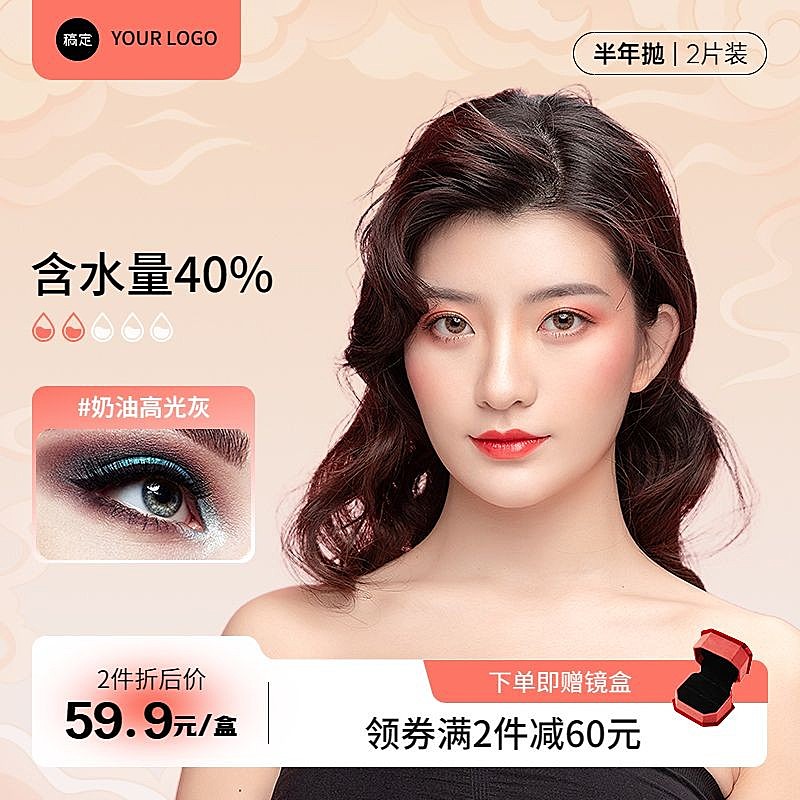 电商隐形眼镜打折促销商品主图 (新)