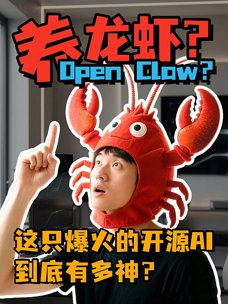 知识付费Openclaw养龙虾AI知识科普人像小红书封面