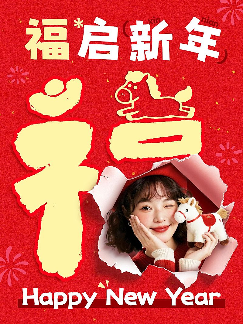 春节通用个人生活喜庆感写真小红书封面海报