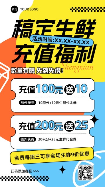 商品零售食品生鲜会员充值促销活动手机海报预览效果