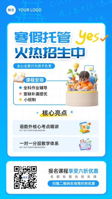 寒假班早幼教托管招生引流宣传海报预览效果