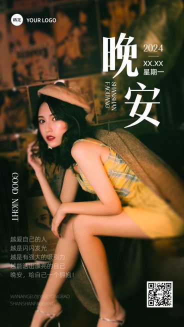 晚安日签杂志风竖版海报预览效果