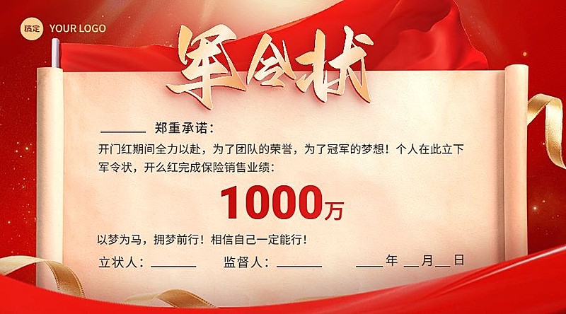 金融保险开门红员工激励军令状责任状
