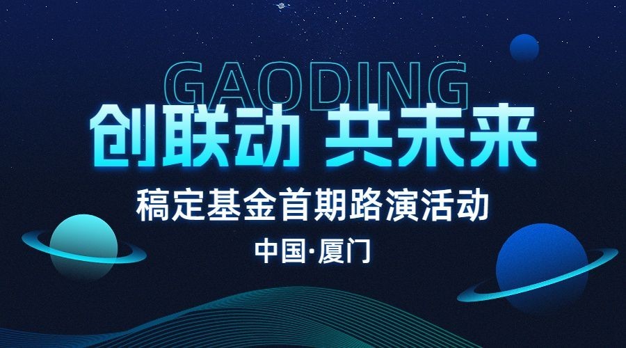 金融基金路演活动宣传广告banner套装预览效果
