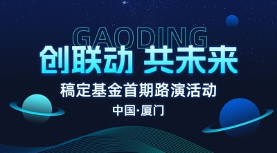 金融基金路演活动宣传广告banner套装