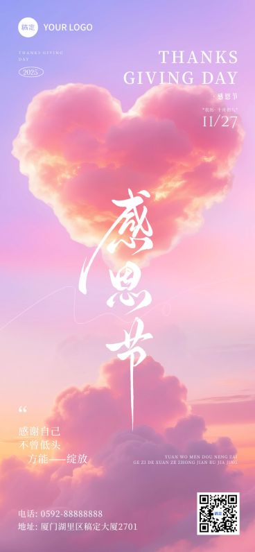 感恩节节日祝福温馨感全屏竖版海报AIGC预览效果