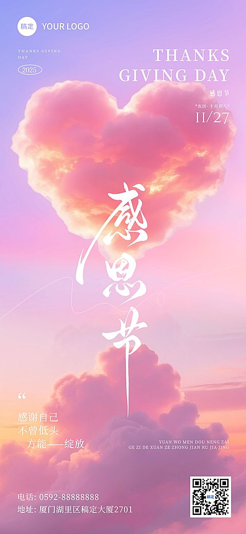 感恩节节日祝福温馨感全屏竖版海报AIGC
