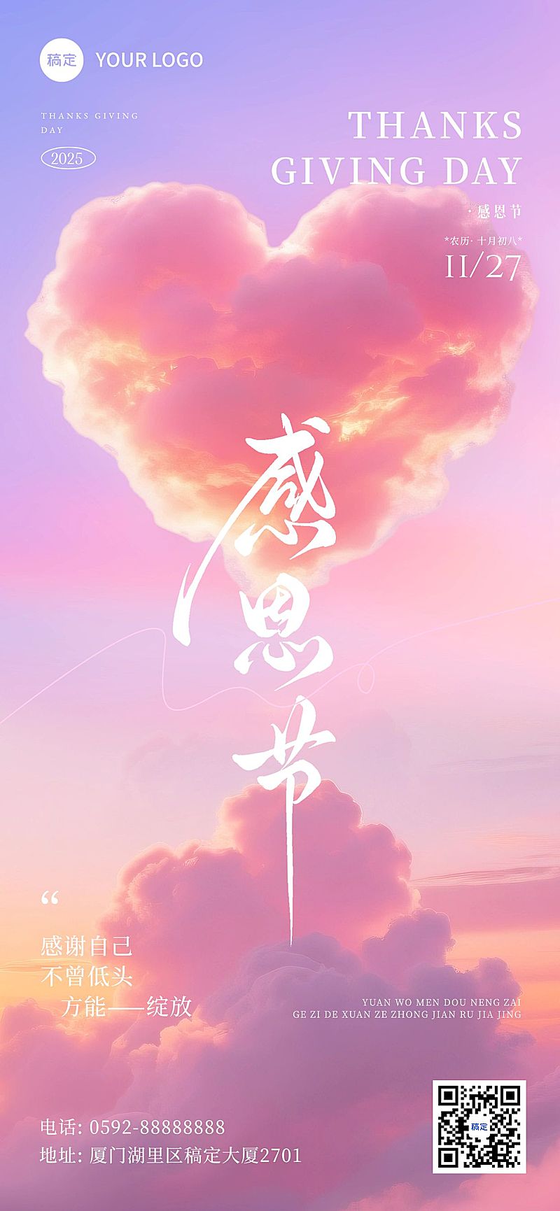 感恩节节日祝福温馨感全屏竖版海报AIGC