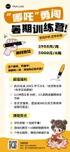教培机构招生海报