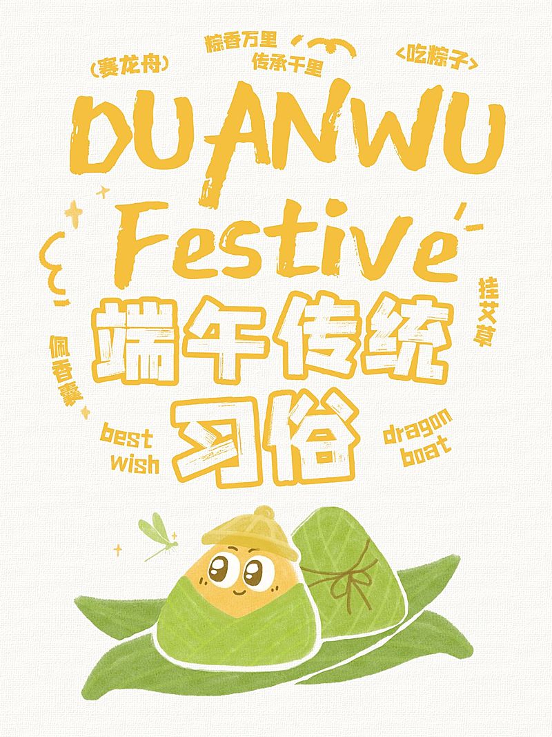端午节节日科普通用卡通感小红书封面