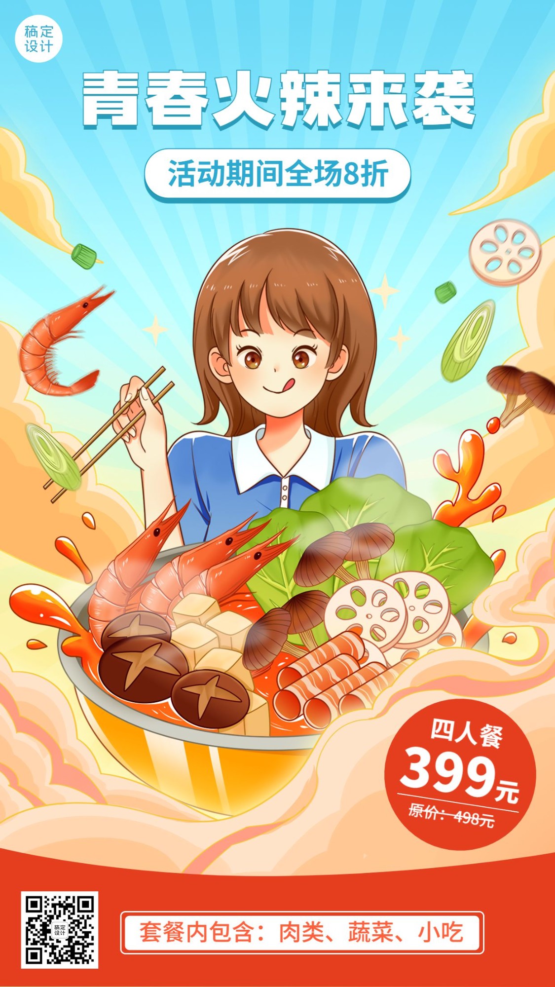 五四青年节餐饮火锅产品促销手机海报预览效果
