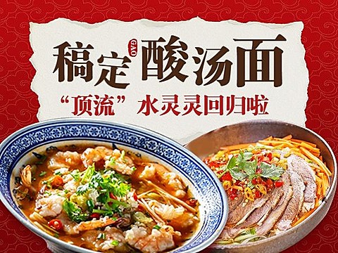 食品美食外卖中餐红色团购 美团商品主图