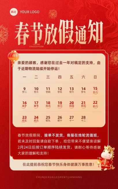 年货节放假通知春节小马喜庆感电商海报预览效果