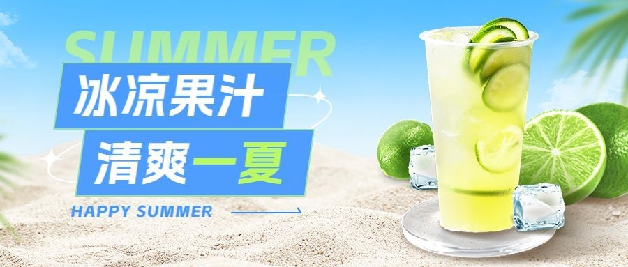 餐饮休闲饮品产品营销公众号首图预览效果