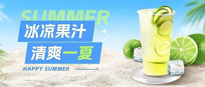 餐饮休闲饮品产品营销公众号首图