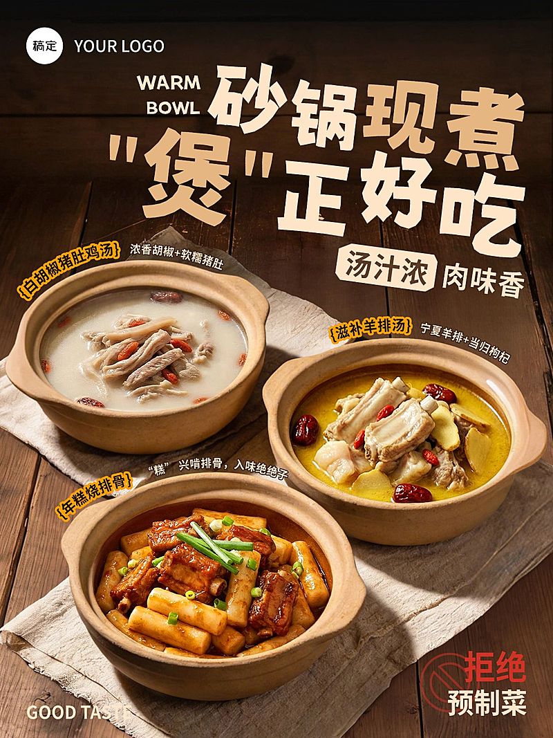 美食餐饮行业清新感中餐炒菜竖版海报