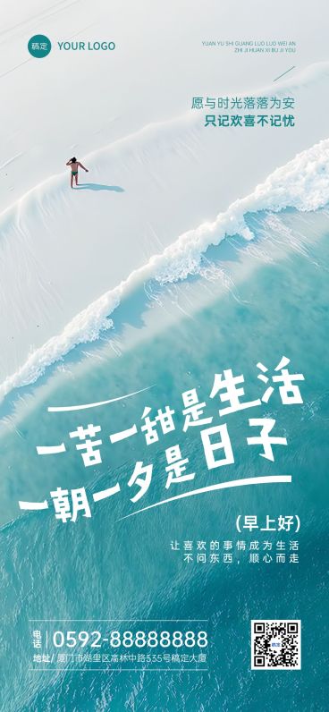 夏季海边正能量早安励志日签全屏竖版海报AIGC预览效果