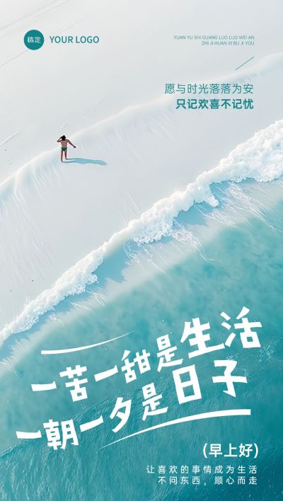 夏季海边正能量早安励志日签全屏竖版海报AIGC