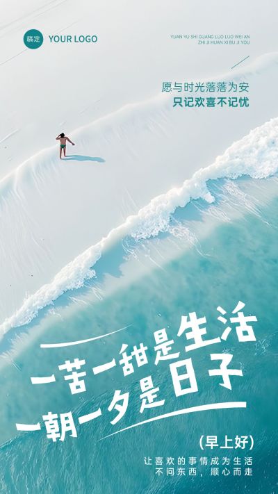 夏季海边正能量早安励志日签全屏竖版海报AIGC