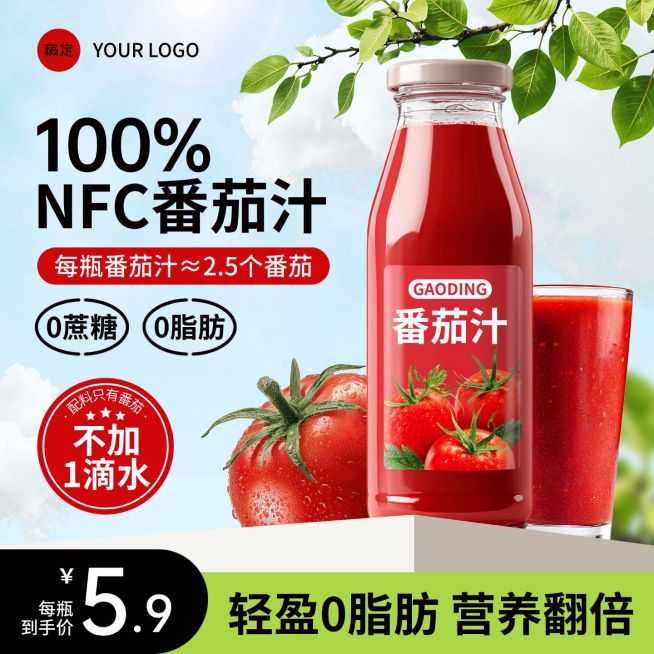 饮料番茄汁果汁食品主图直通车预览效果