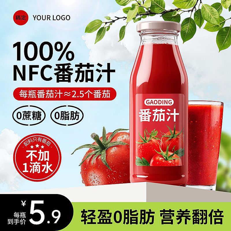 饮料番茄汁果汁食品主图直通车