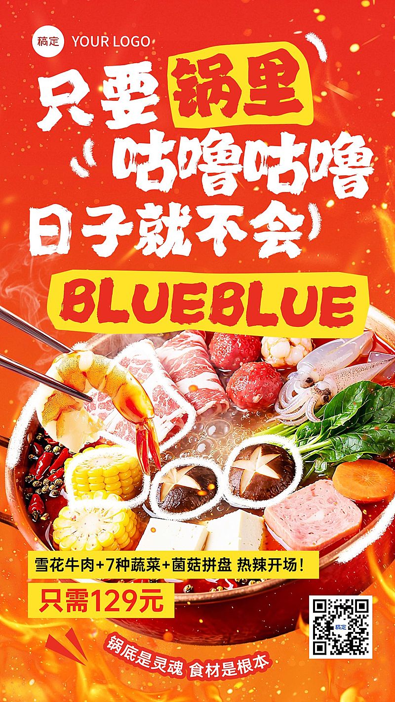 餐饮美食冬季火锅促销门店引流手机海报AIGC