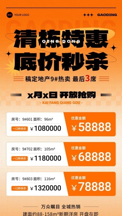 房地产销售中介房源价格表全屏竖版海报