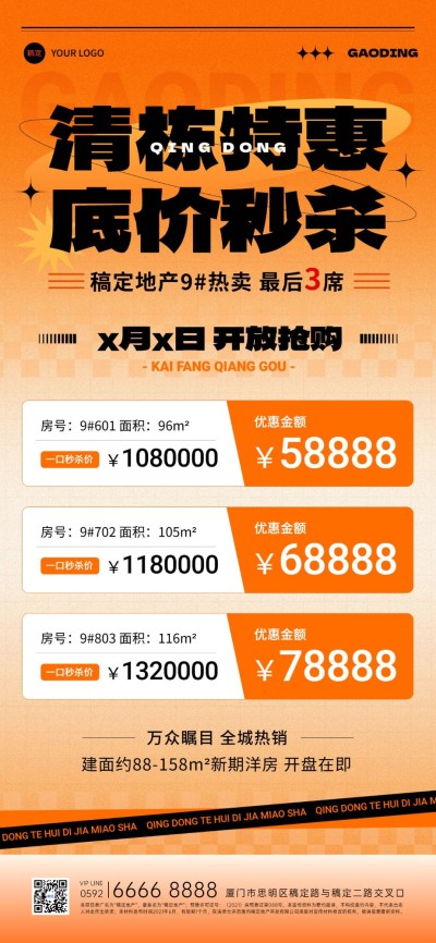 房地产销售中介房源价格表全屏竖版海报