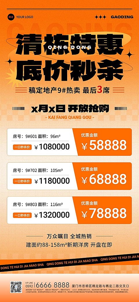 房地产销售中介房源价格表全屏竖版海报